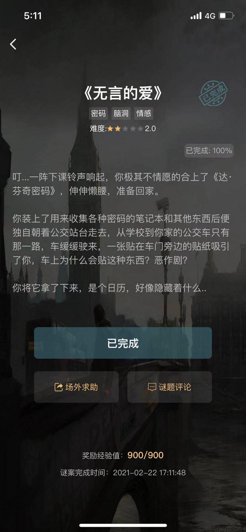 犯罪大师无言的爱答案 犯罪大师无言的爱答案是什么