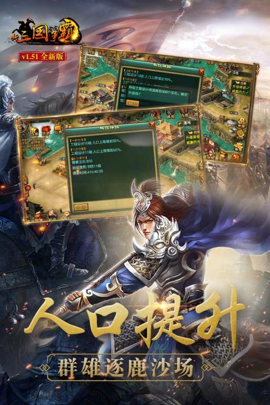 新三国单机免内购破解版