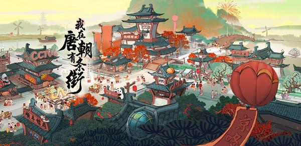 我在唐朝有条街玩法攻略大全，新手少走弯路必看攻略