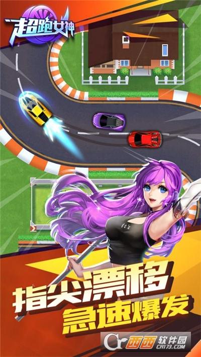 超跑女神