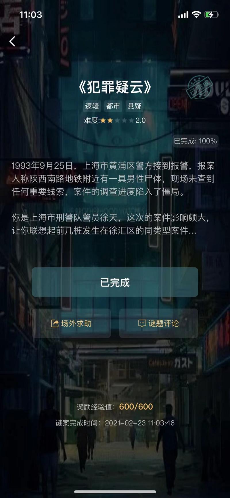 犯罪大师犯罪疑云答案 犯罪大师犯罪疑云答案是什么