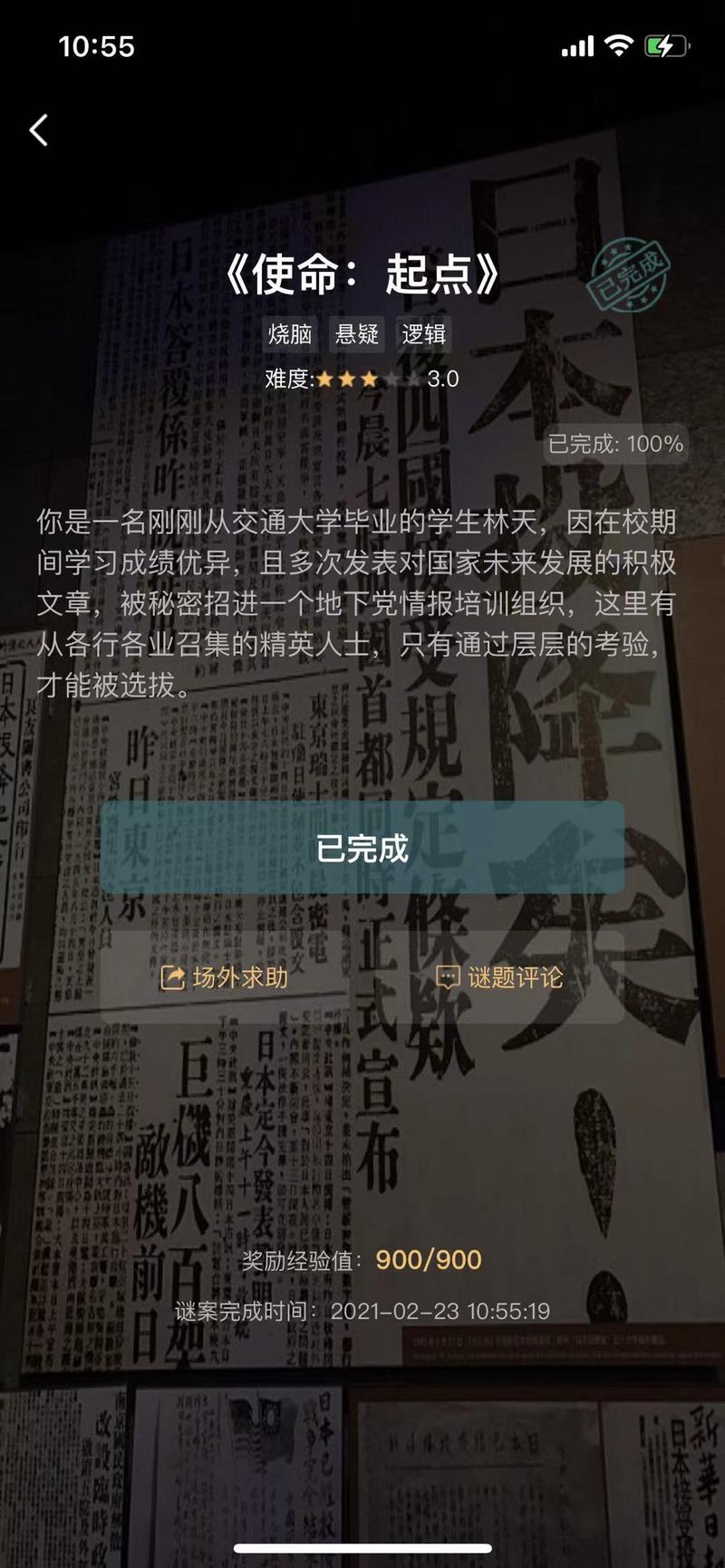 犯罪大师使命起点答案 犯罪大师使命起点答案是什么