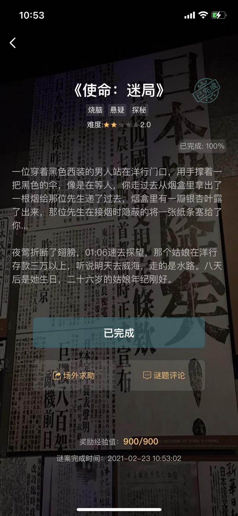 犯罪大师使命迷局答案 犯罪大师使命迷局答案是什么