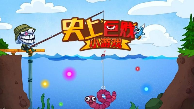 史上巨贱小游戏2