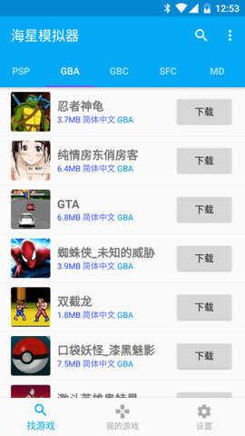 海星模拟器破解版