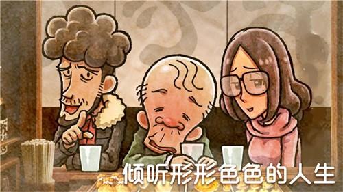 关东煮店人情故事4免费版