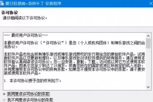 夏日狂想曲补丁安装方法详细步骤介绍 补丁下载地址