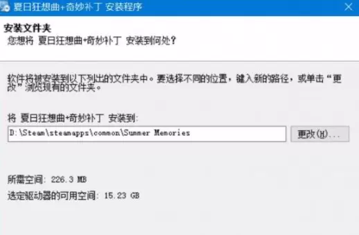 夏日狂想曲补丁安装方法详细步骤介绍 补丁下载地址
