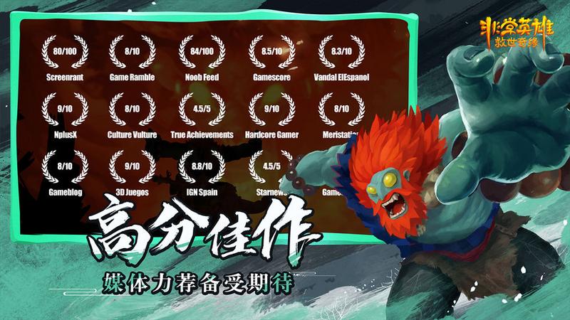 非常英雄救世奇缘最新版安卓版