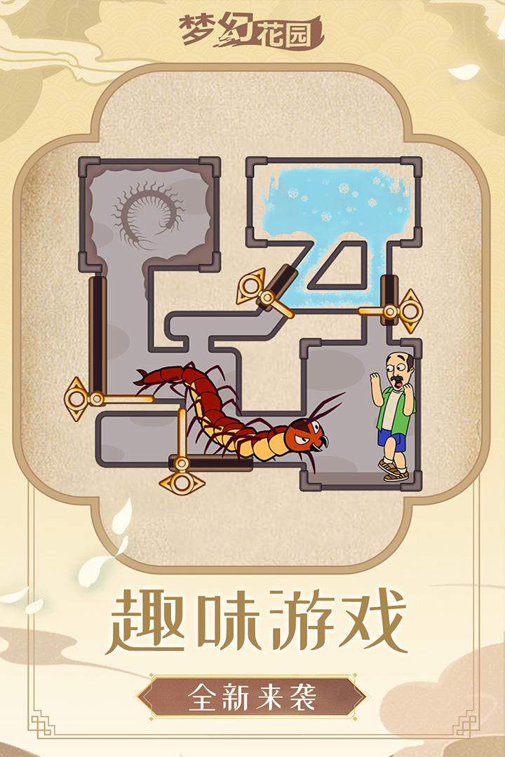 梦幻花园免费版