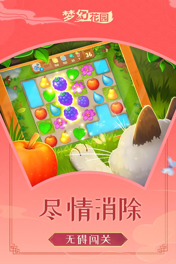 梦幻花园免费版