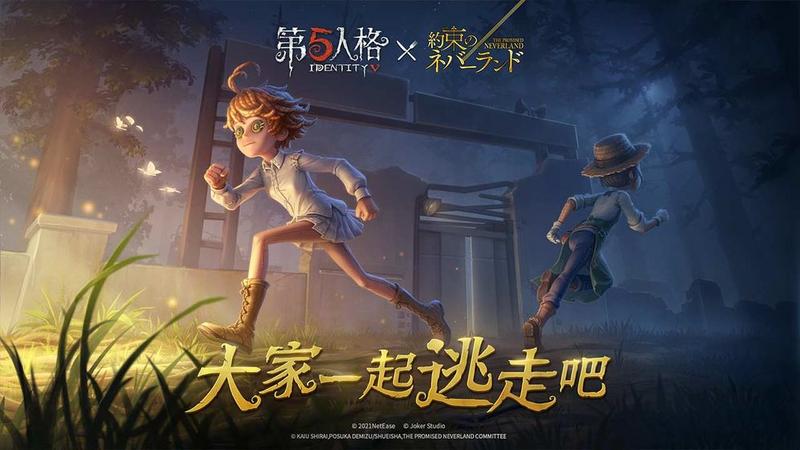 约定的梦幻岛 x 第五人格联动专题