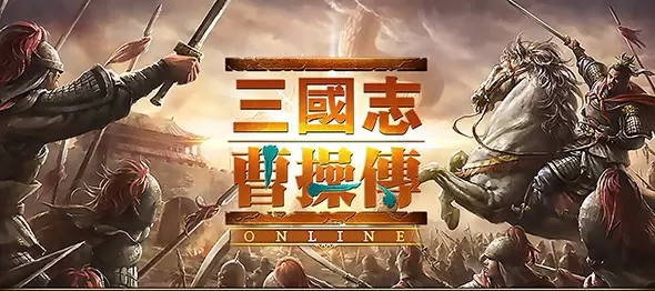 三国志曹操传安卓版