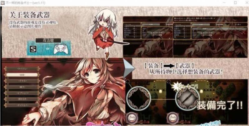 不一样的炼金术师