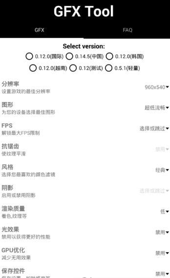 和平精英画质助手