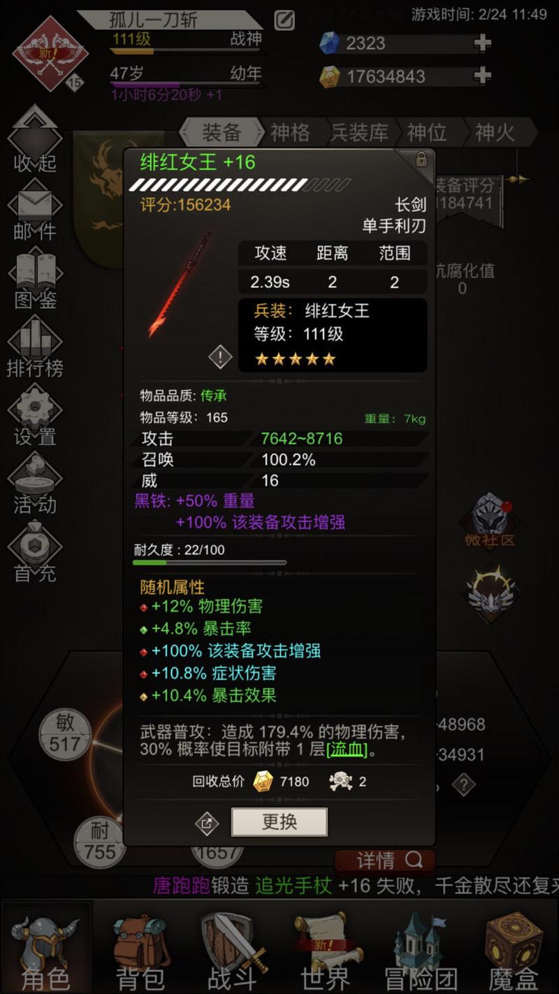 不朽之旅装备重铸方法介绍