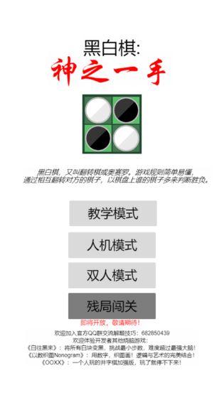 黑白棋神之一手