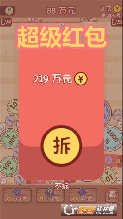 天天小目标红包版手游