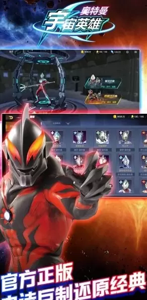 奥特曼宇宙英雄游戏