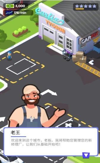 修车厂大亨安卓版下载