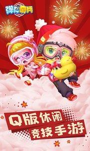 弹弹奇兵安卓版