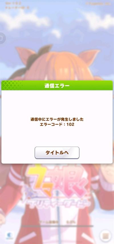 赛马娘手游登录失败怎么？连接失败解决方法图片2