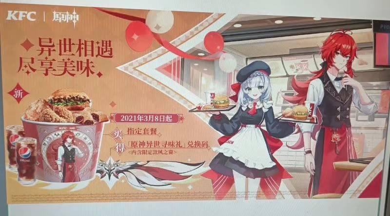 原神kfc联动兑换码最新版