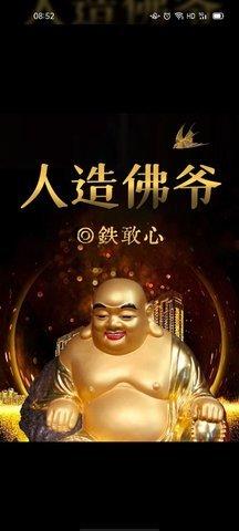 百变大侦探人造佛爷完整版