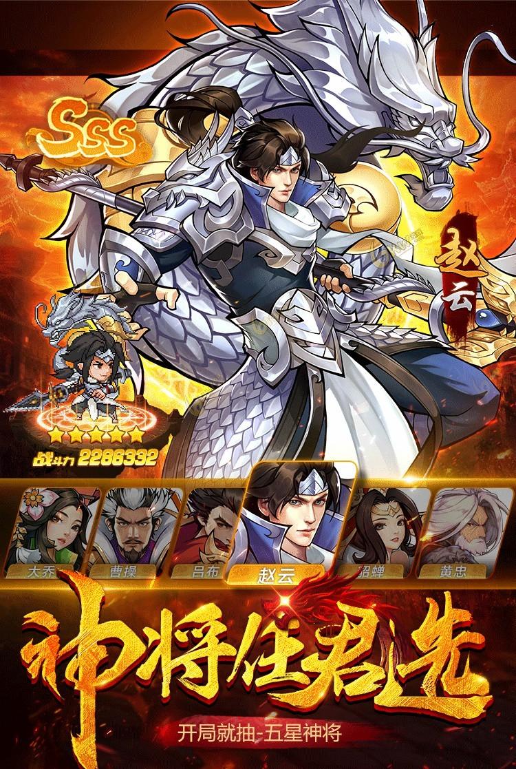 三国霸王红包版