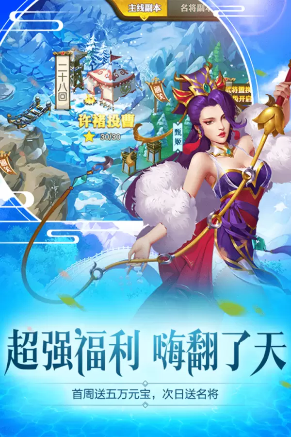 三国杀名将传破解版