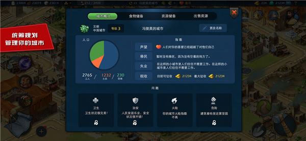 模拟帝国免费版