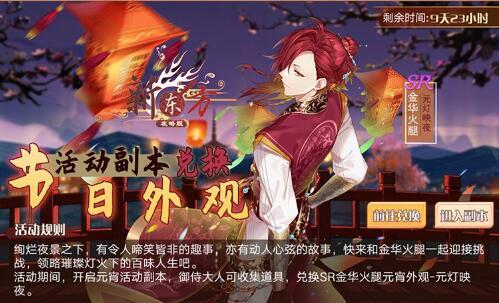 食之契约元灯映月金华火腿皮肤副本打法攻略