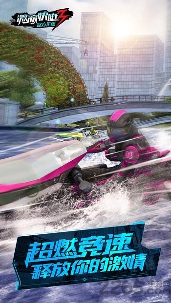 激流快艇3中文版