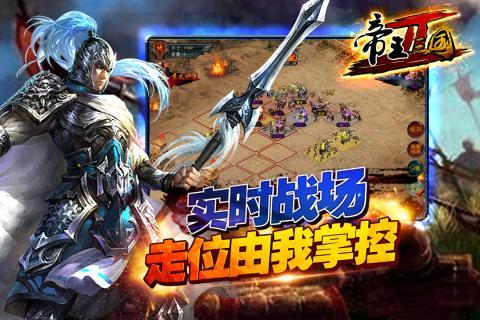 帝王三国2免费版