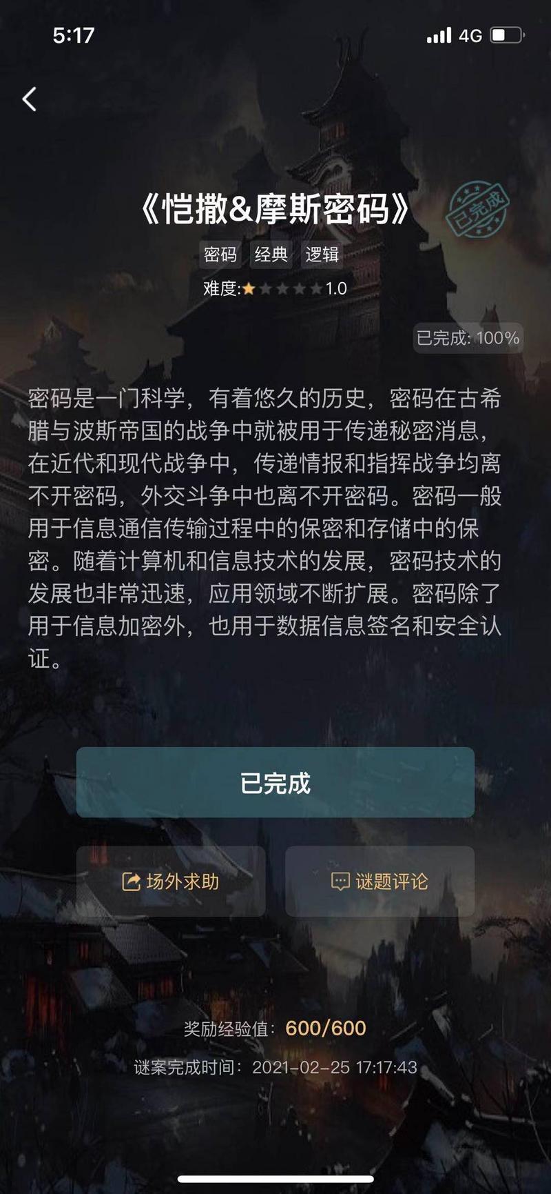 犯罪大师凯撒摩斯密码答案 犯罪大师凯撒摩斯密码答案是什么