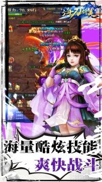 少年刀剑笑BT无限元宝版