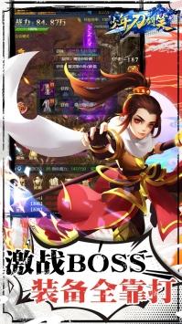 少年刀剑笑BT无限元宝版