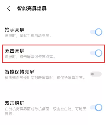 iqoo7双击亮屏在哪设置？