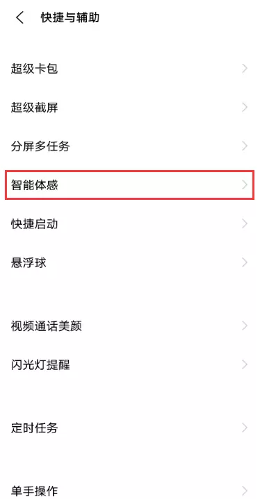 iqoo7双击亮屏在哪设置？