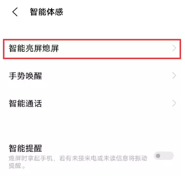 iqoo7双击亮屏在哪设置？
