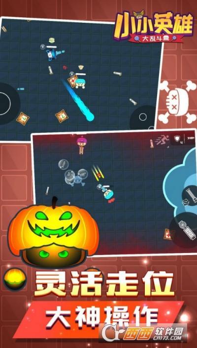 小小英雄大乱斗