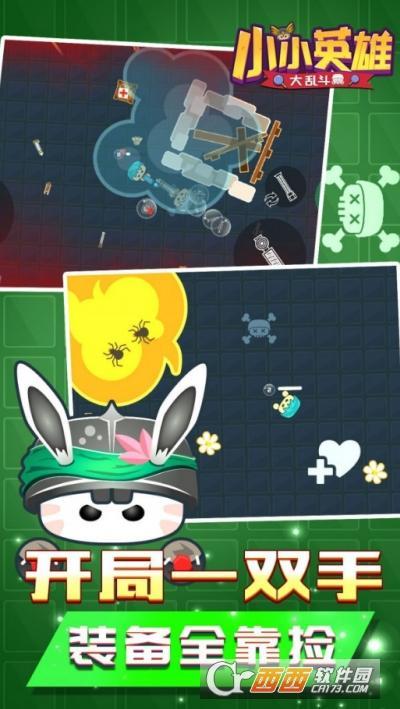 小小英雄大乱斗