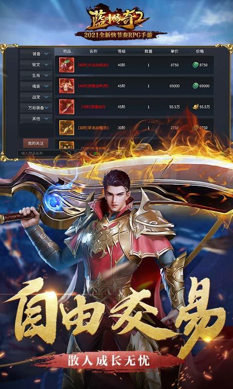 热血传奇怀旧版