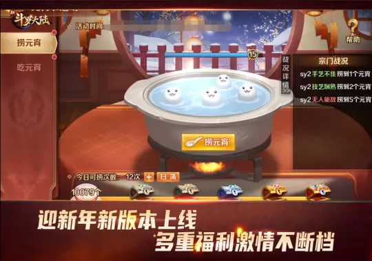 《新斗罗大陆》开年新版本上线 多重福利不断档