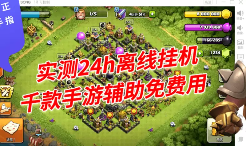 部落冲突挂机脚本免费版