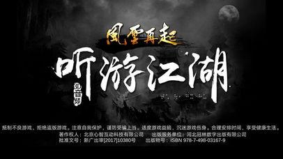 听游江湖最新版