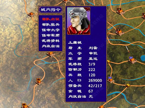 单机三国群英传2