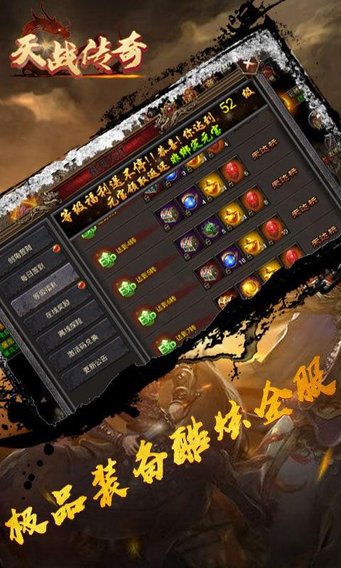 天战传奇折扣版安卓版下载