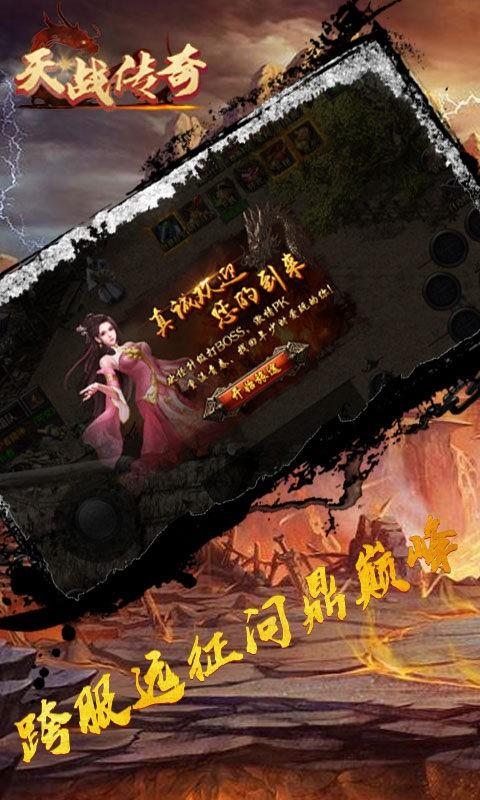 天战传奇折扣版安卓版下载