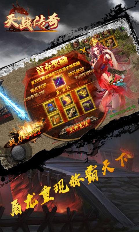 天战传奇折扣版安卓版下载